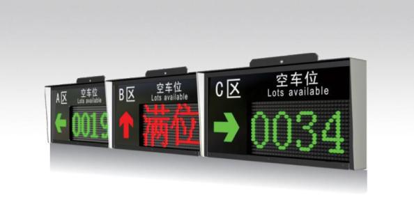 昭平县车位引导系统一号